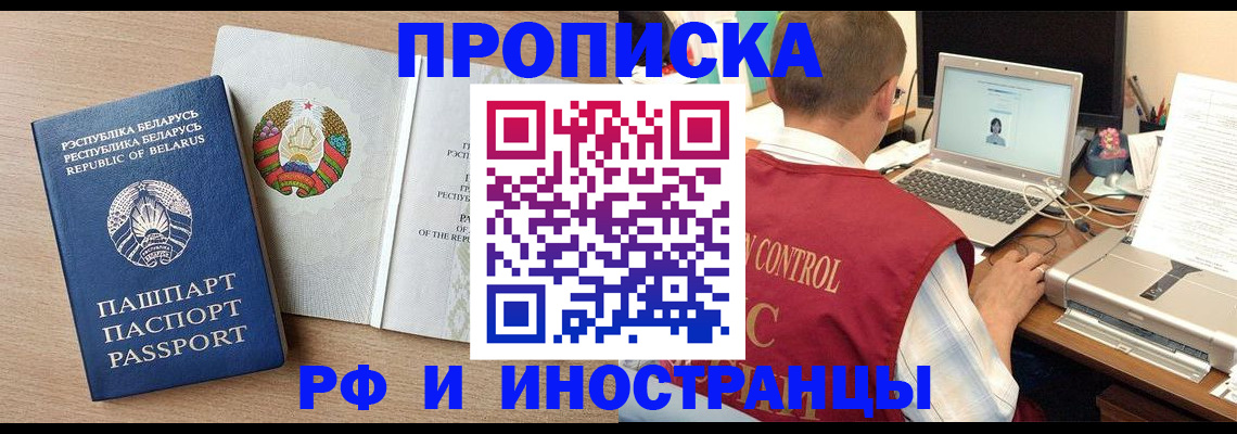 временная регистрация в Ленске