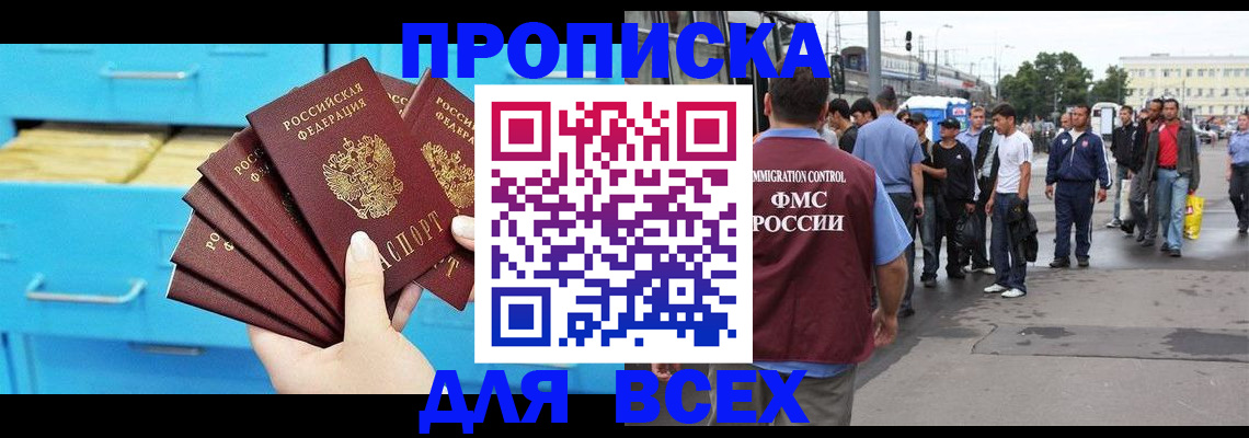 прописка ребенка в Ленске