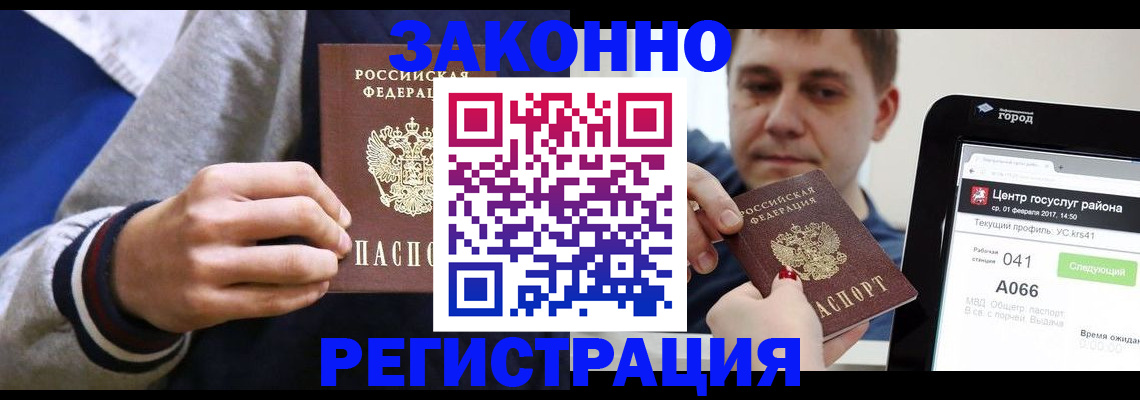 купить прописку в Ленске
