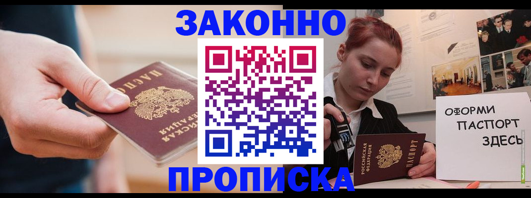 временная регистрация для школы в Ленске