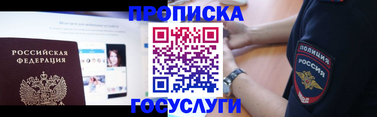 временная регистрация для школы в Ленске
