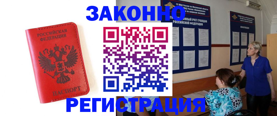 прописка регистрация в Ленске