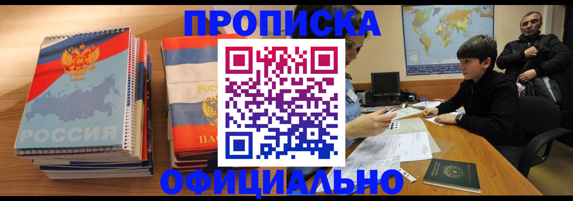 прописка в Ленске